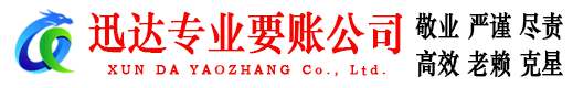崇明收账公司